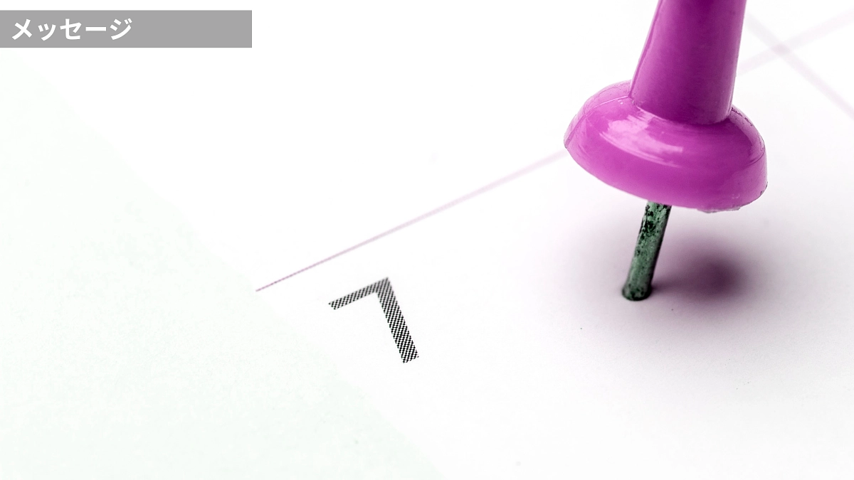 あと７日！沢山の応援メッセージありがとうございます