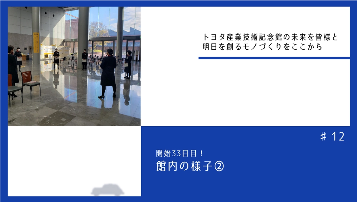 開始33日目！　館内の様子②