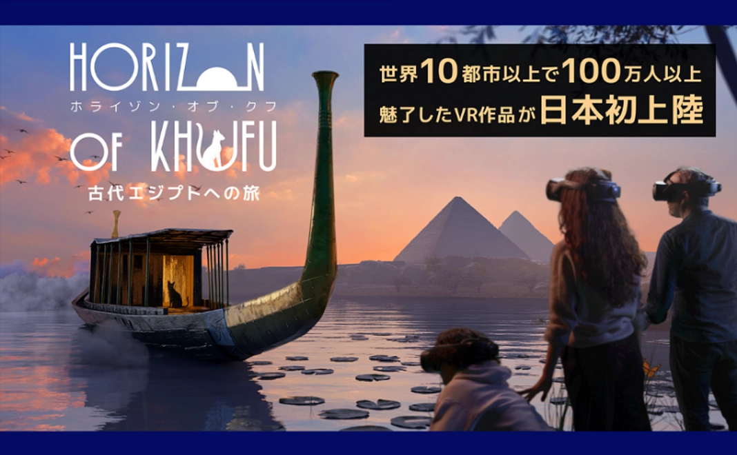 VR体験「Horizon of Khufu」ペアご招待