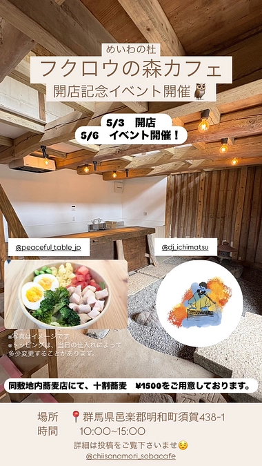フクロウの森カフェ開店‼️
