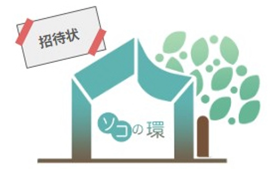 完成披露会にご招待！/100万円コース