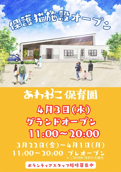 開放型シェルター住所