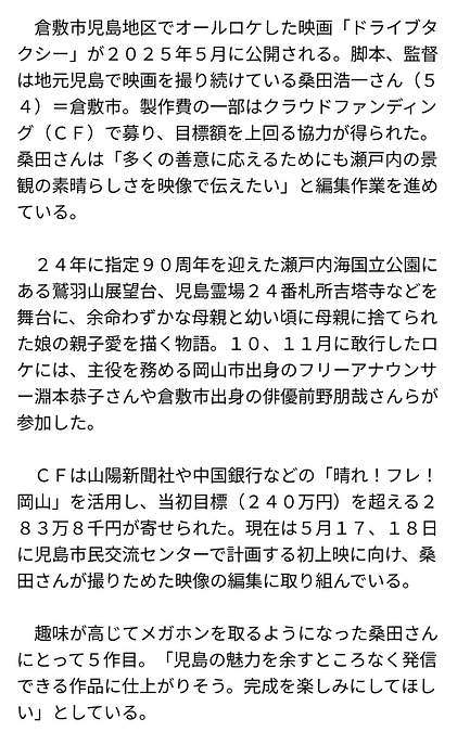 山陽新聞　LINEニュース　gooニュース　docomoニュース等　掲載　