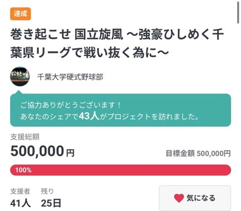 ファーストゴール達成（50万円）とセカンドゴール（100万円）へ向けて