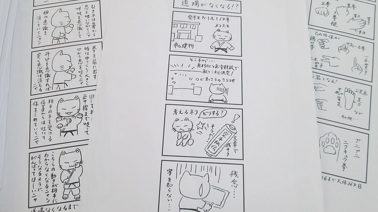 自作の空手ネコマンガ『ネコ先生の空手秘伝』を書籍化したい