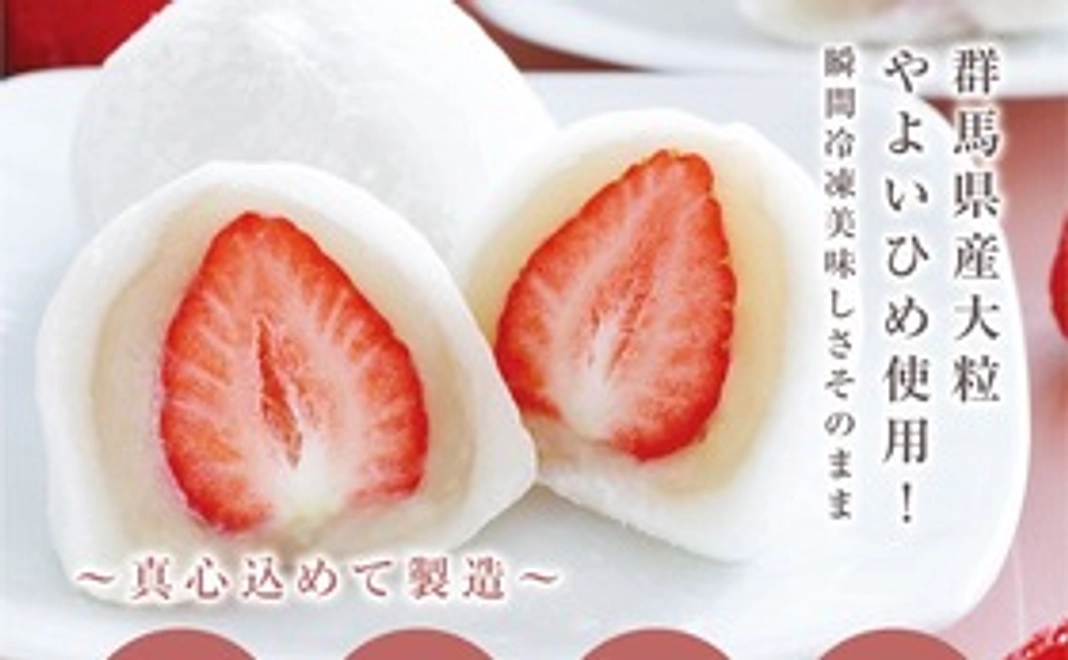 冷凍イチゴ大福（4個プレゼント！）