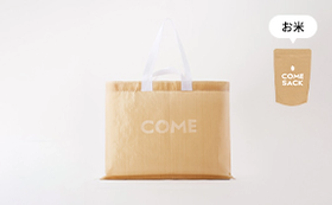 【COME SACK big marche】カムサック ビックマルシェ＋お米（２合）