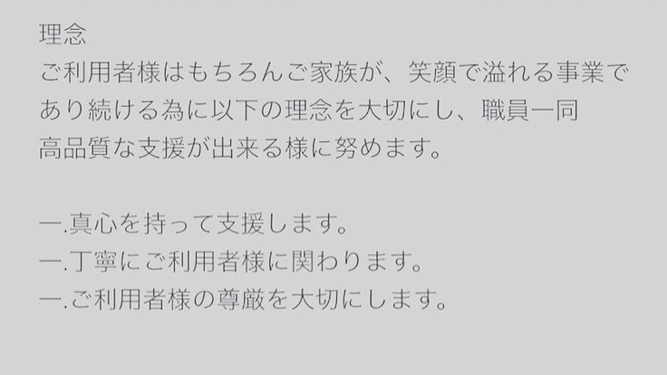 いつまでも自宅での生活を出来る様に支援