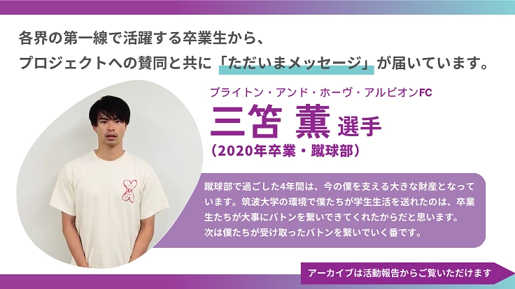 【筑波大学｜開学50周年記念】ただいま筑波プロジェクト 5枚目