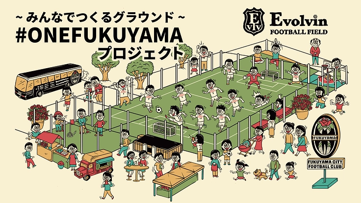 #ONEFUKUYAMAプロジェクト 〜みんなでつくるグラウンド〜 - クラウドファンディング READYFOR