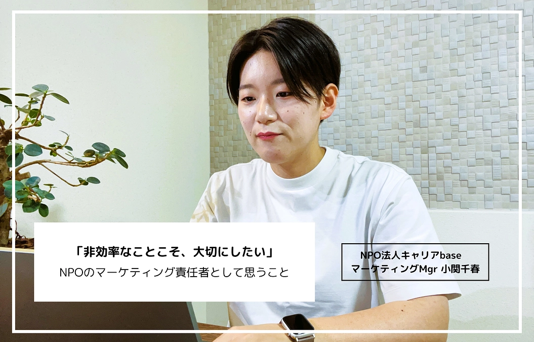 メッセージリレー✨#5 | 「非効率なことこそ、大切にしたい」マーケティングMgr 小関千春