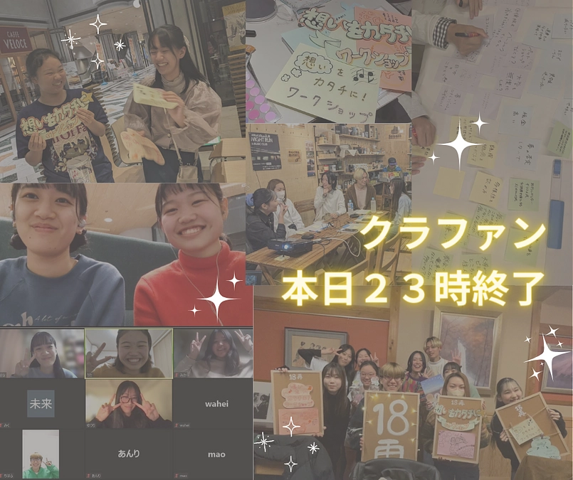 21日目　本日クラファン最終日