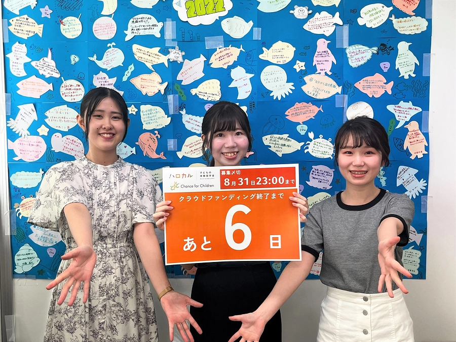 【残り6日・あと522万円】失敗した時に先生がかけてくれた言葉～トライアル事業に参加した子どもの声～