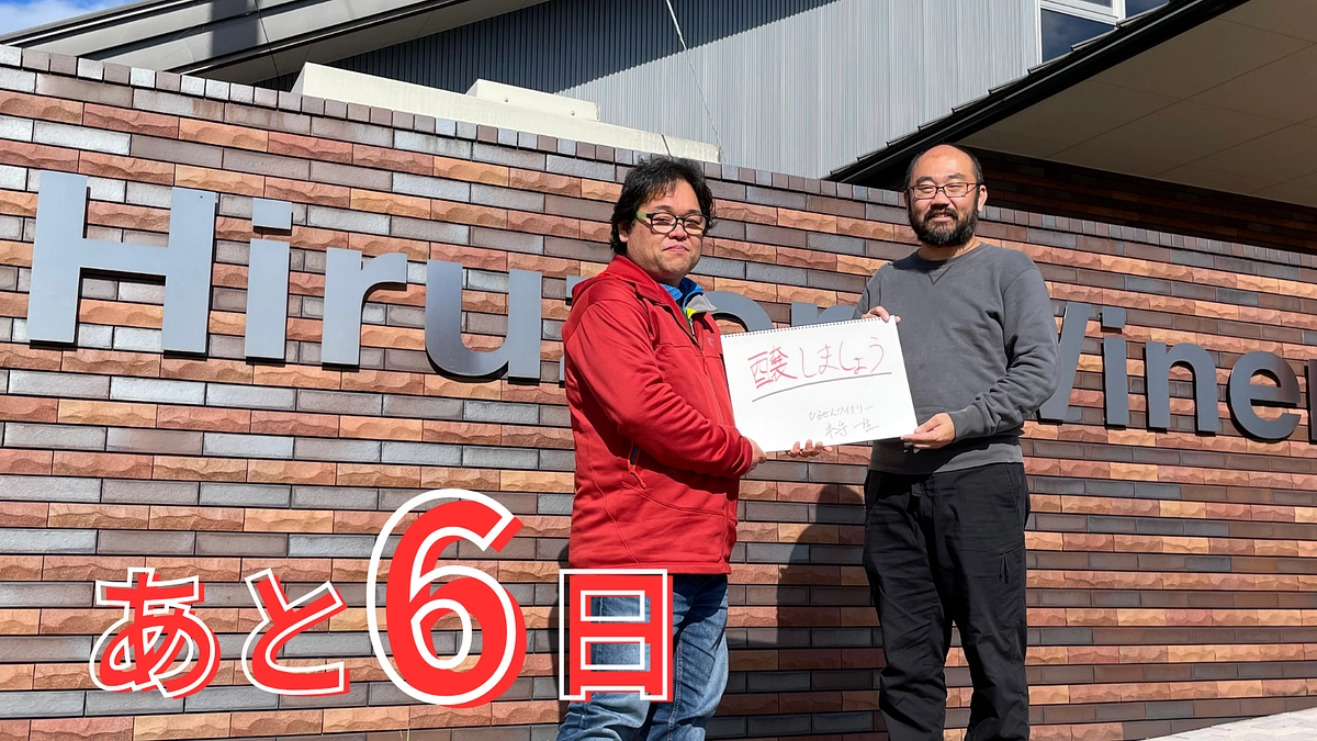 【残り6日！】1500万円まであと僅かです！最後まで駆け抜けます！