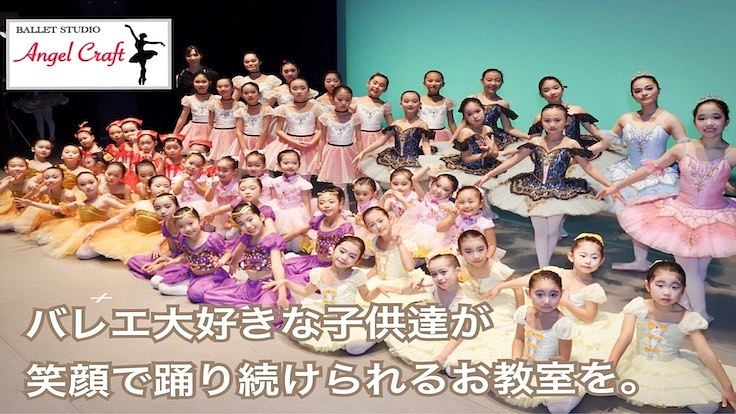 突然の閉校。バレエが大好きな子供達の踊る場所を守りたい！