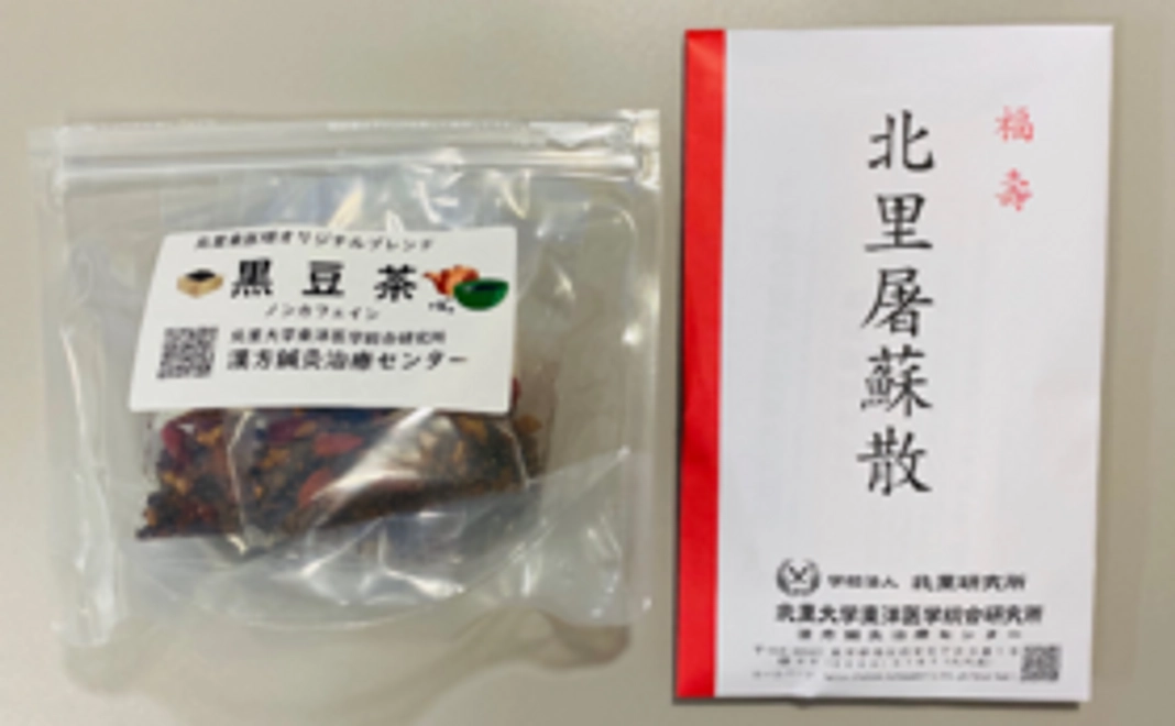 北里東医研オリジナルブレンド「黒豆茶」と「屠蘇散」付きコース