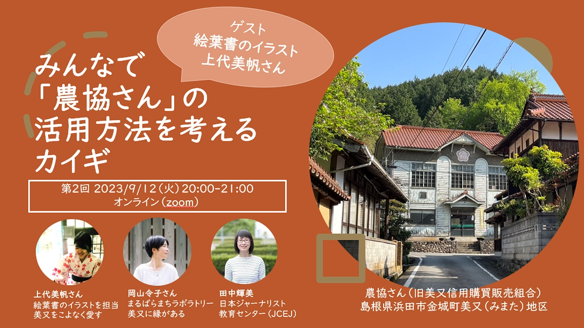 オンラインイベント第2回のゲストは絵葉書のイラストを担当した上代美帆さんです