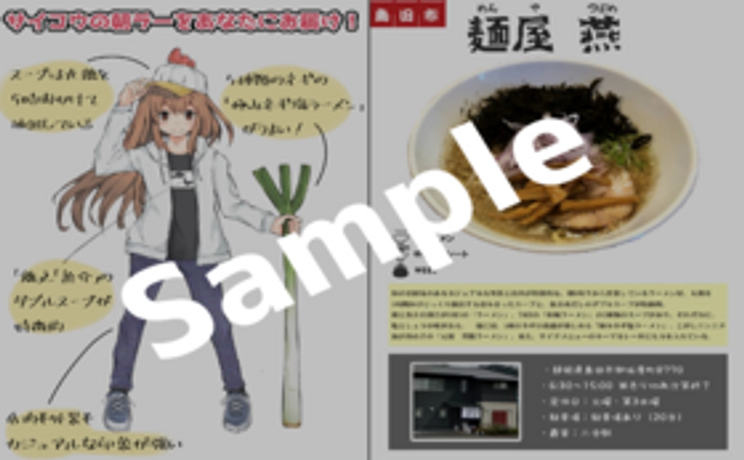 「SHIZUOKA ラーメン百名店 擬人化図鑑」１冊プレゼント