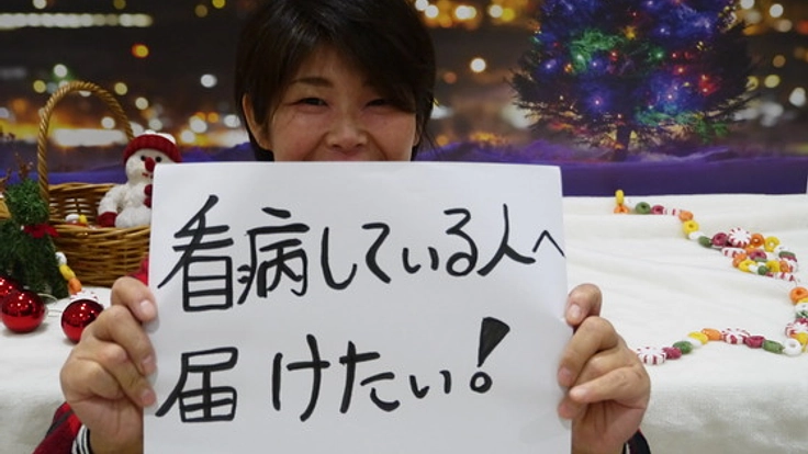がん患者の「看病」をしている方の不安軽減へ 講演と冊子制作！