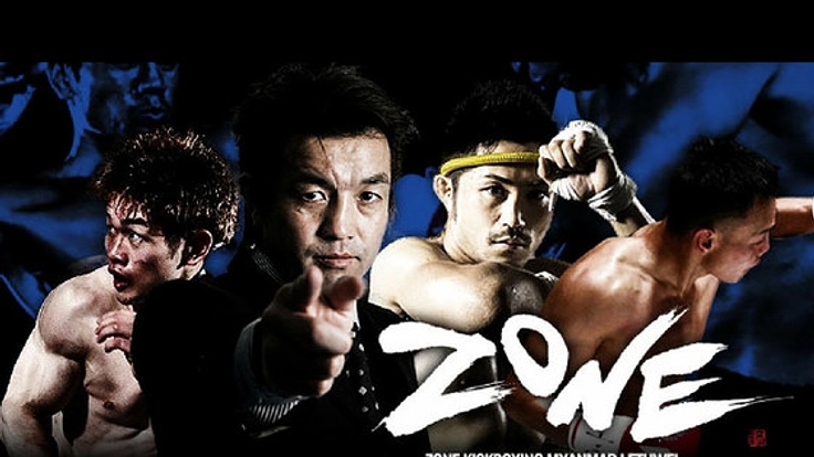 キックボクシング復興のために！第6回大会「ZONE6」開催したい！