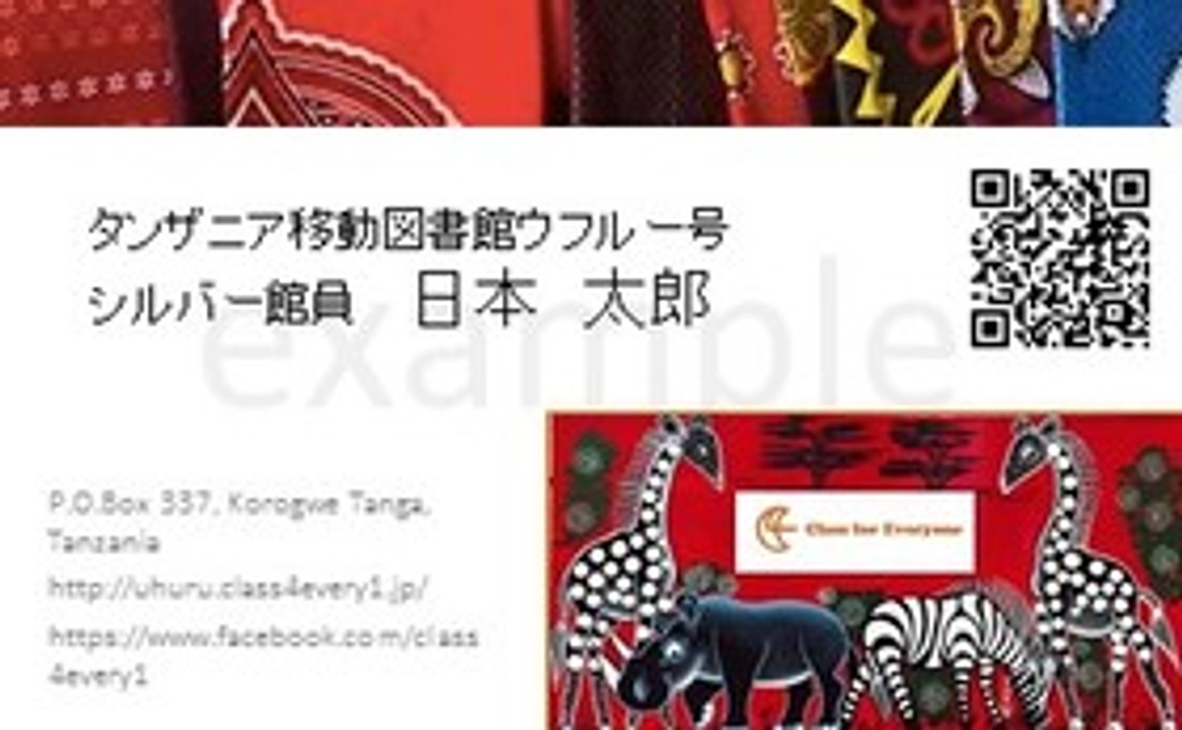 【「ウフルー」館員であることをお知らせできる名刺を】