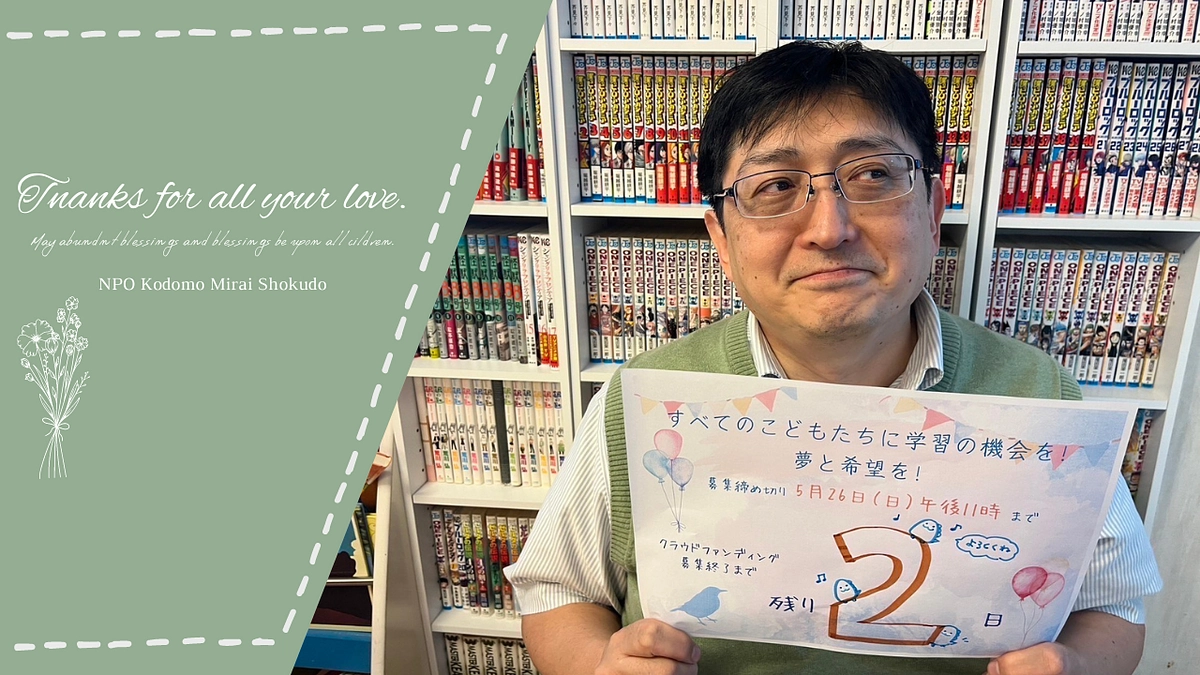 残り日数も少なくなりました！あと2日です！