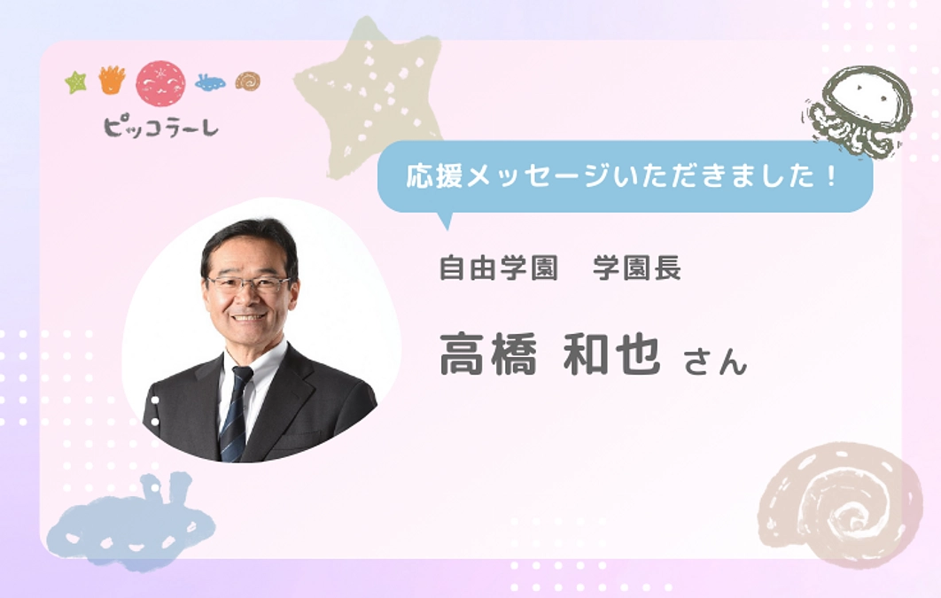 高橋和也さんから応援メッセージが届きました！