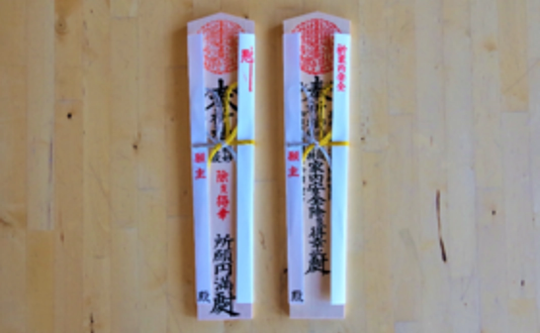 御礼の手紙、御札(諸祈願 1体)