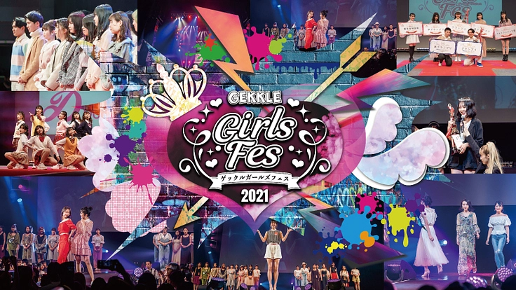 若者が活躍するイベントを応援!GEKKLE Girls Fes