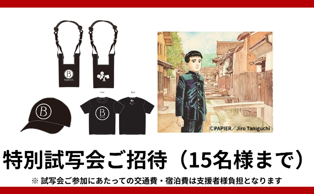 オリジナルグッズ・エンドロール・特別試写会@倉吉市|3,000,000円