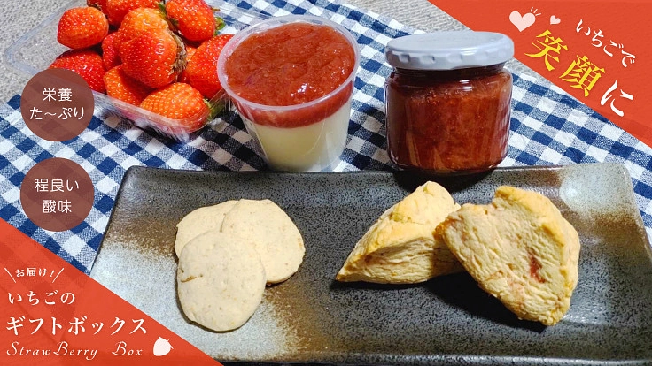 妊婦さんや子育てママをいちごのギフトボックスで笑顔に！
