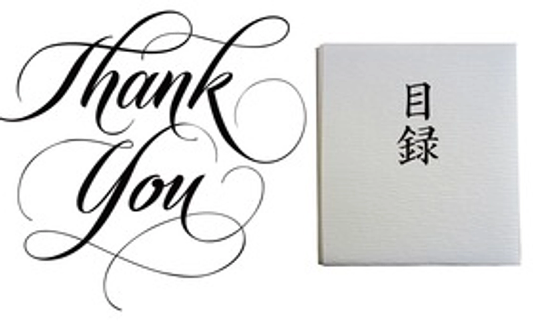 お名前奉納コース