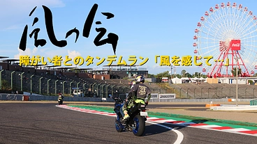 風の会主催「風を感じて…」開催に伴う運営費 のトップ画像