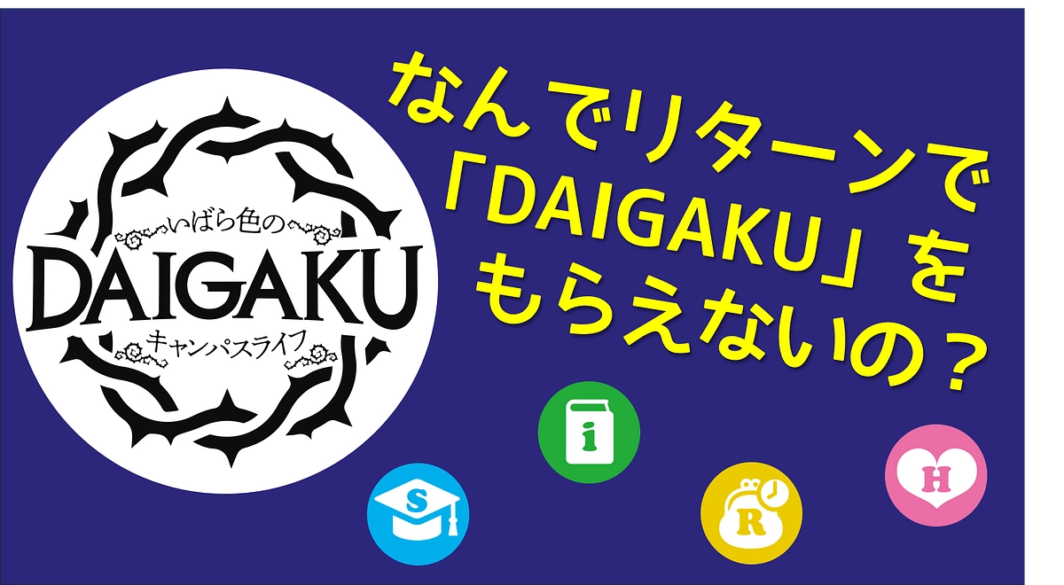 #05 どうしてリターンでボードゲーム自体をもらえないの？寄付金控除型プロジェクトのご説明