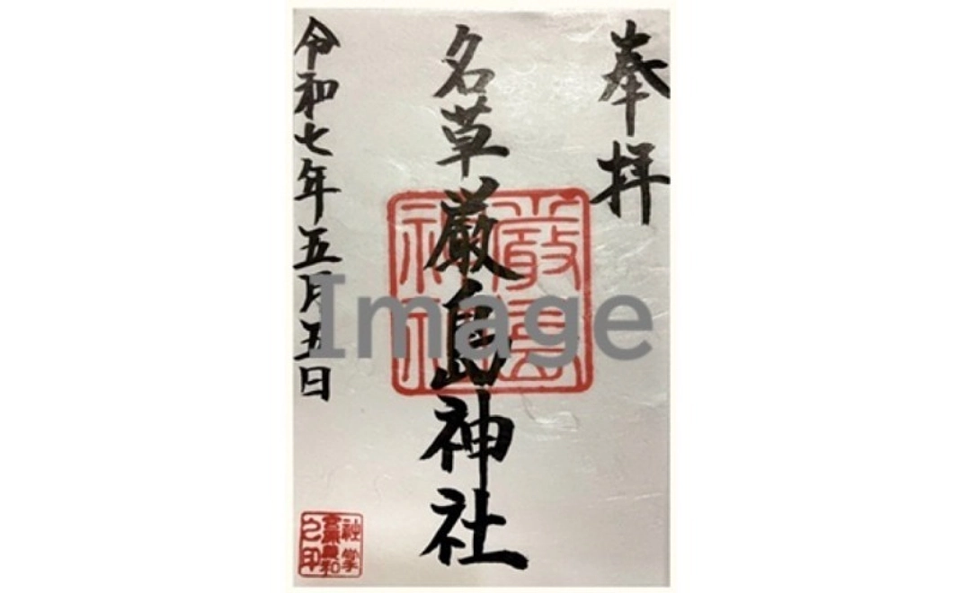 グッズコースB｜グッズコースA＋手書き御朱印