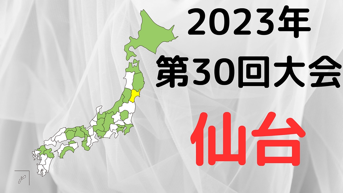 第30回全国市民オンブズマン仙台大会宣伝動画