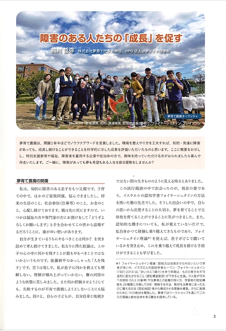 日本緑化センターの雑誌グリーンエイジの2024年11月595号に夢育て農園の記事を書きました！