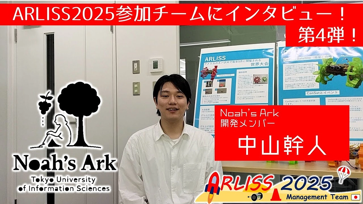 【2025参加団体紹介 #4】東京情報大学 のNoah's ark