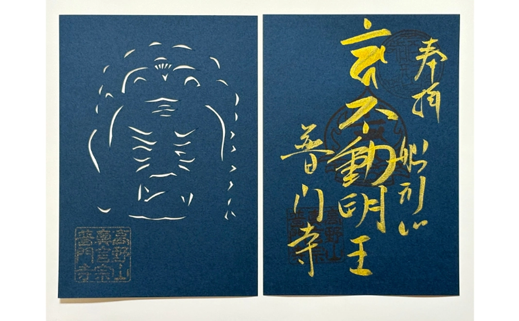 限定デザイン 不動明王