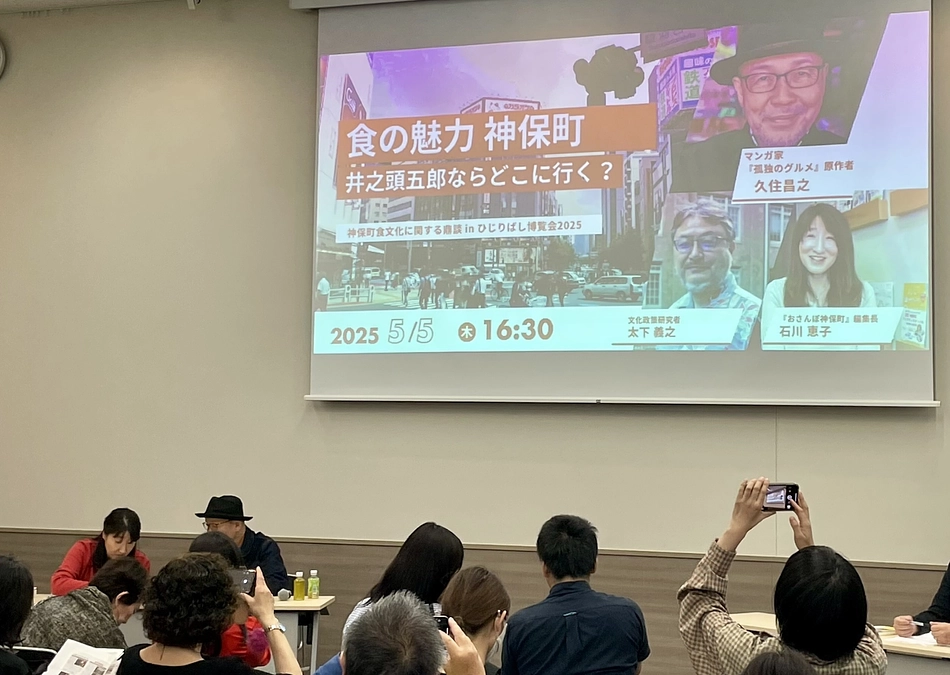 食の魅力神保町：井之頭五郎ならどこに行く？」神保町食文化に関する鼎談に出演しました