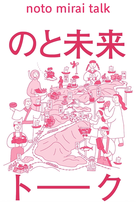 のと未来トークに参加してきました