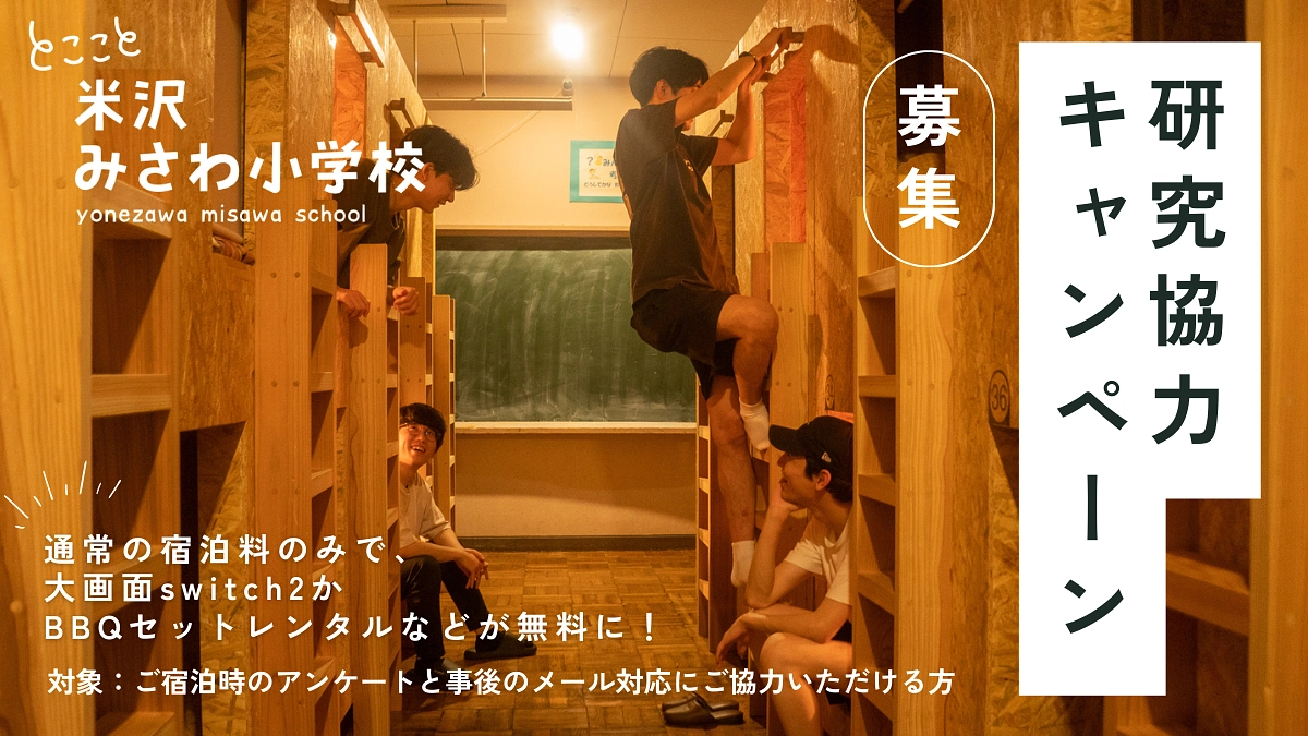 【研究協力キャンペーン｜大画面Switch2や BBQセットのレンタルなどが無料に！】