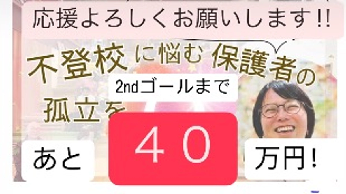 クラファン46日目終了しました！あと11日！