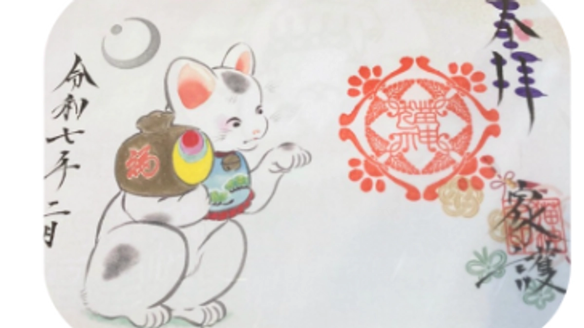 リターン品紹介　冨士山稲荷神社の御朱印