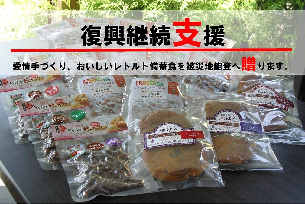 またしてもの災害が能登を襲いました。