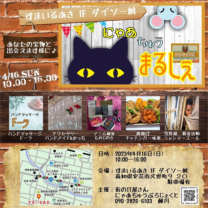 地域活性化にやあちゅマルシェイベント