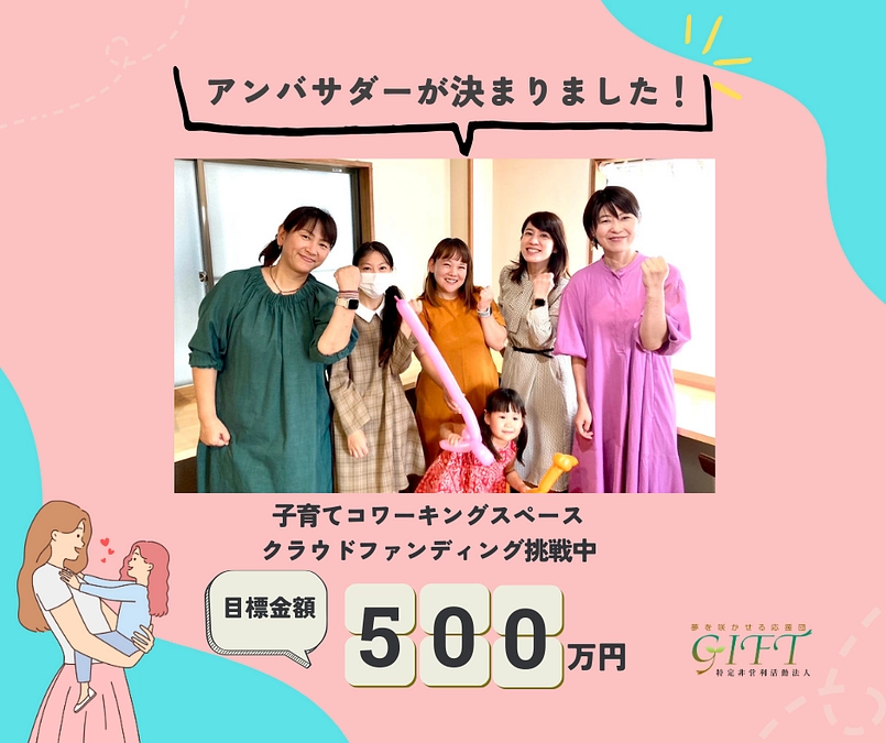 アンバサダーに３名！ご紹介！ココハレさんにも取り上げられました！