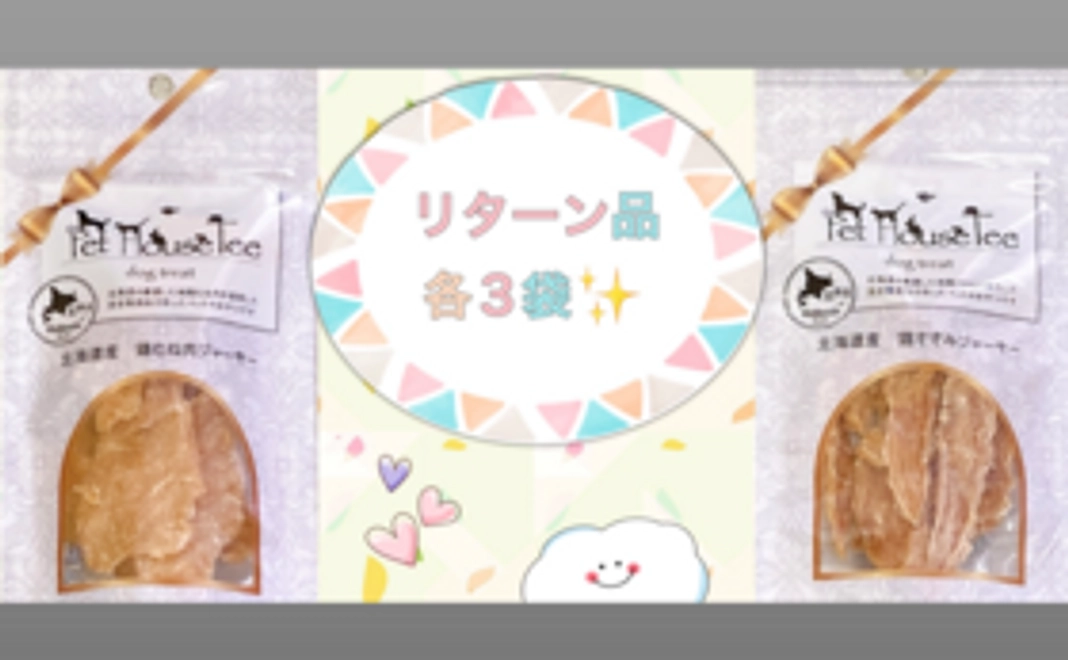 【リターンあり】人気の地鶏ジャーキーセット！