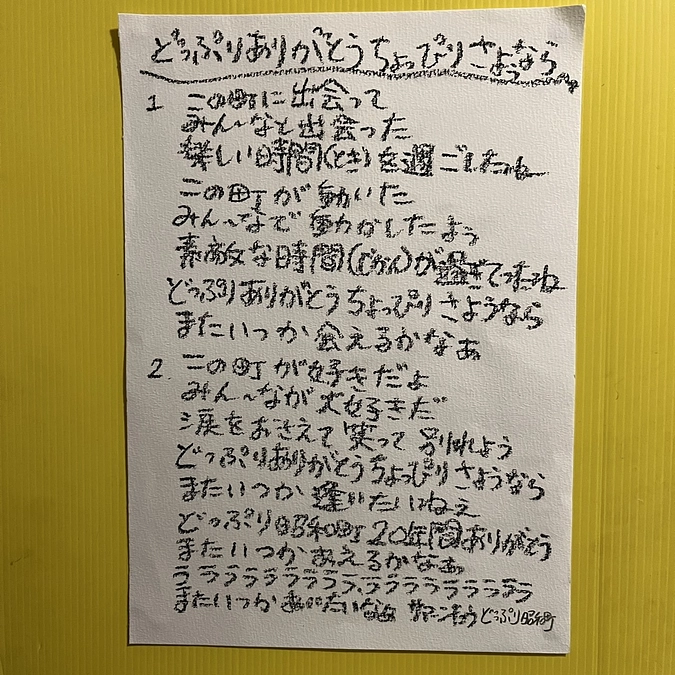阪南中公園の横にある、夢KANさんからメッセージ（歌）いただきました！