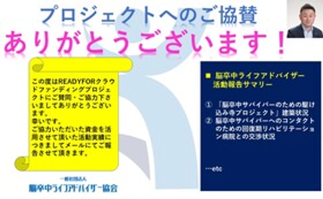 脳卒中ライフアドバイザー 　活動報告メール